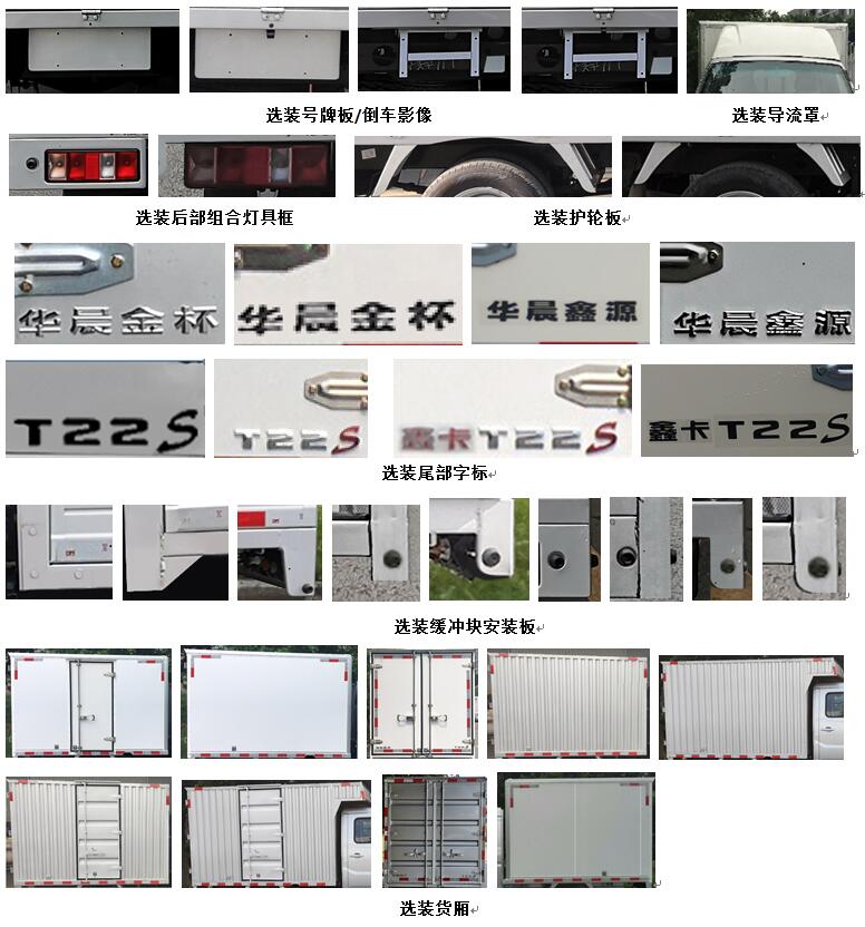 金杯牌JKC5020XXY-SS6EL1厢式运输车公告图片