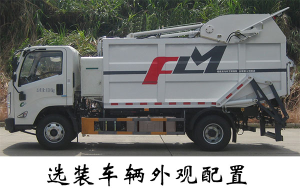 福龍馬牌FLM5080ZYSJL6GW壓縮式垃圾車公告圖片