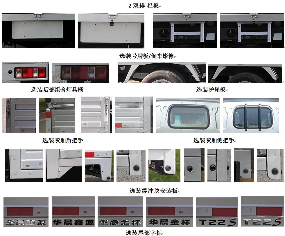 金杯牌JKC1030SS6EL8载货汽车公告图片