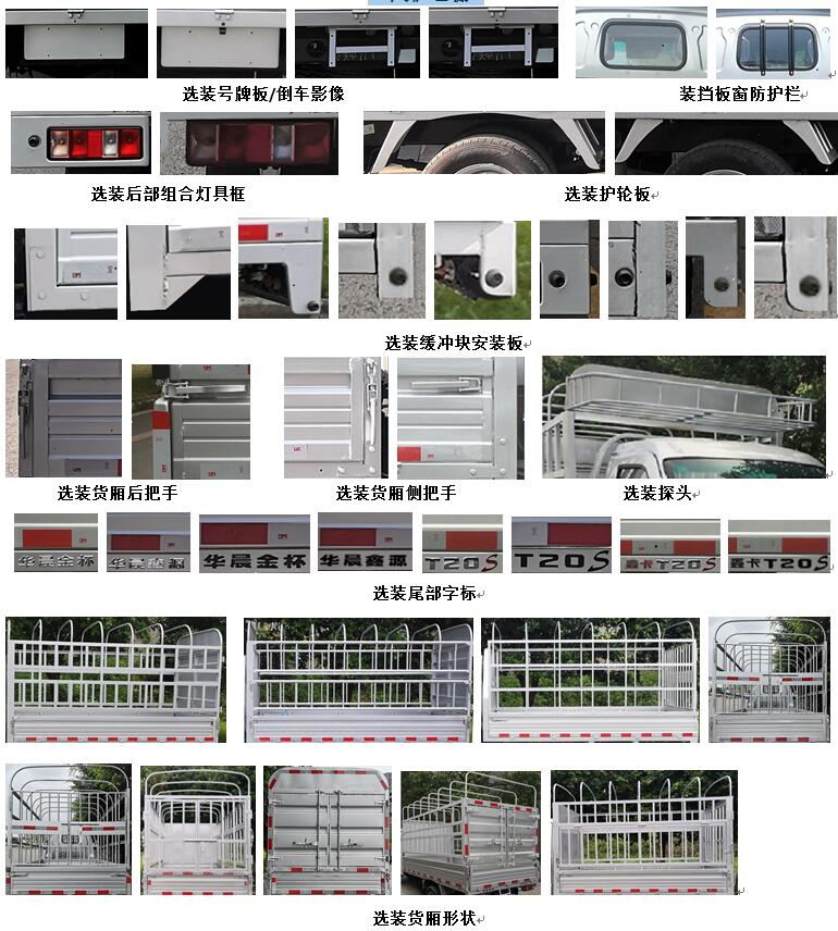 金杯牌JKC5020CCY-DS6DL1仓栅式运输车公告图片