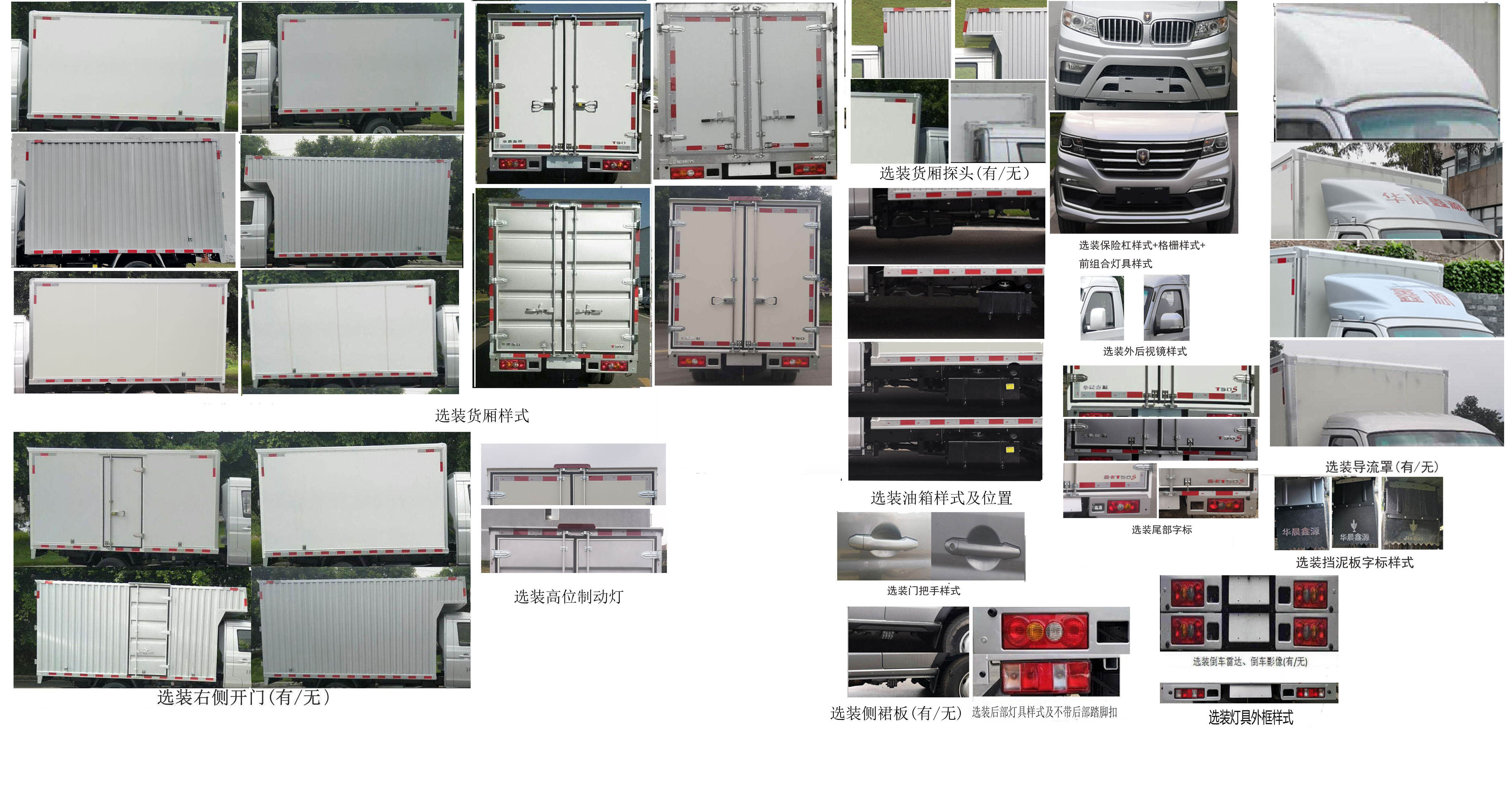 金杯牌JKC5034XXY-DV6EL2厢式运输车公告图片