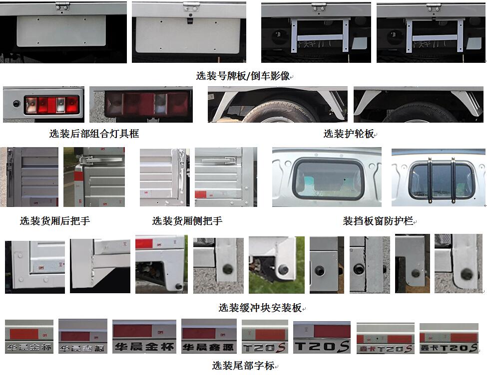 金杯牌JKC1030DS6DL2载货汽车公告图片