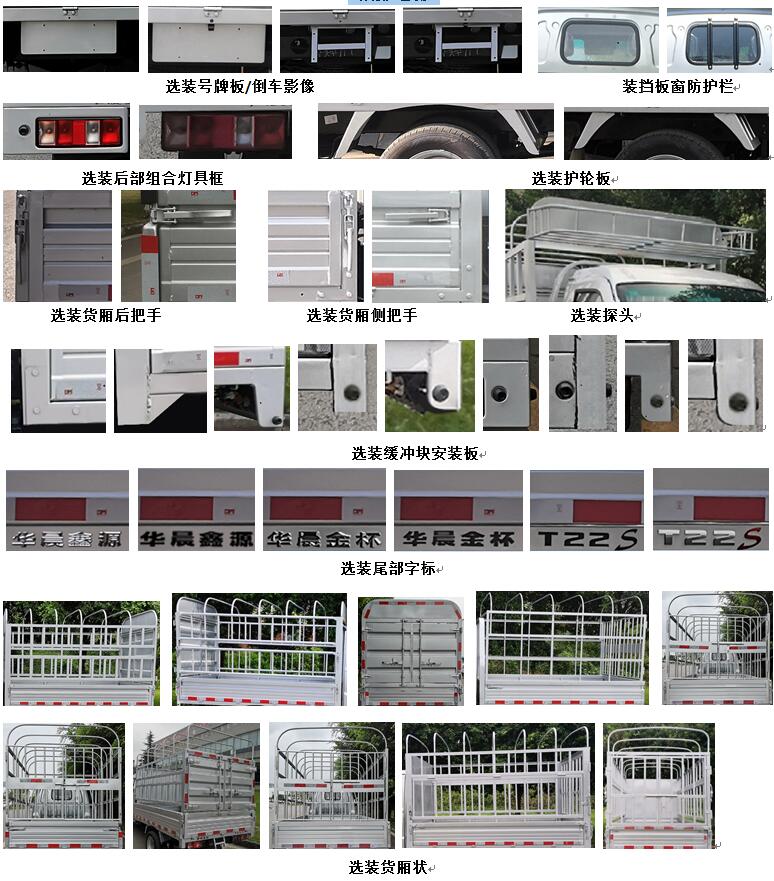 金杯牌JKC5030CCY-SS6EL8倉(cāng)柵式運(yùn)輸車(chē)公告圖片