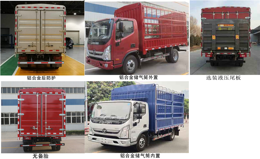 福田牌BJ5048CCY9JDA-AB1仓栅式运输车公告图片