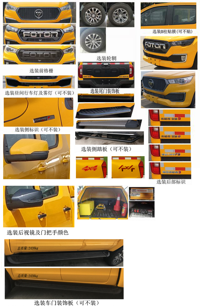 福田牌BJ5037XXH-2B救險(xiǎn)車公告圖片