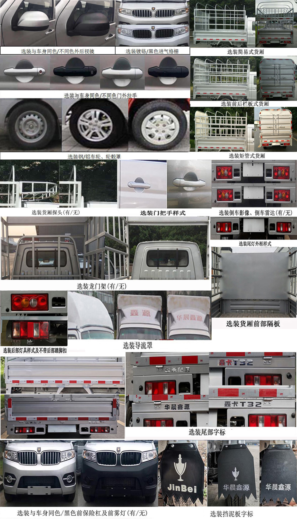 金杯牌JKC5022CCYS6L1倉柵式運輸車公告圖片