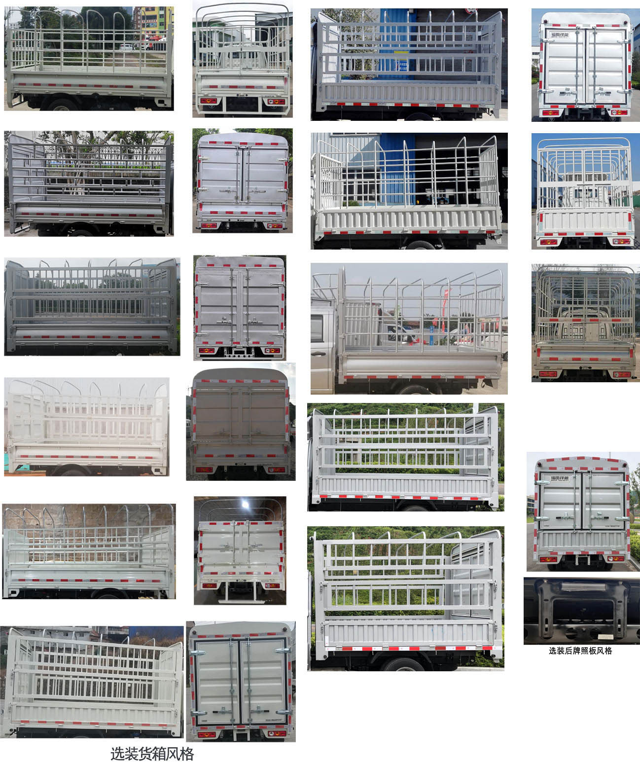 福田牌BJ5030CCY3JV7-52倉柵式運輸車公告圖片