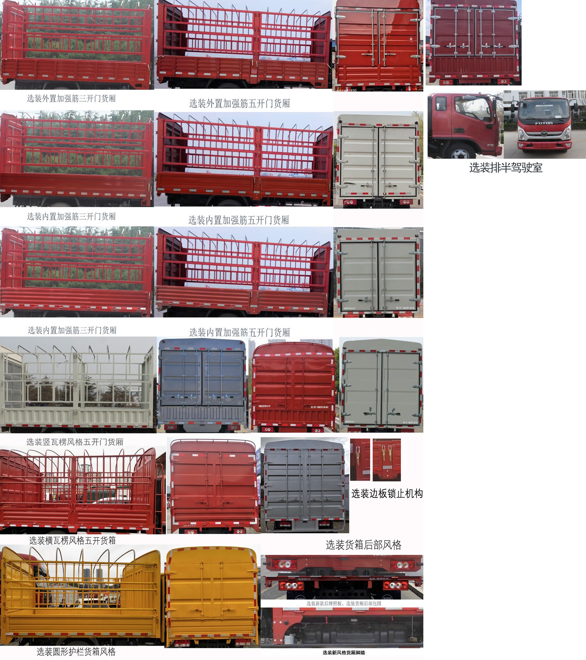 福田牌BJ5043CCY-DH倉柵式運輸車公告圖片