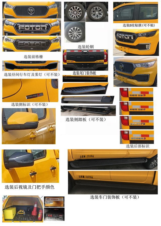 福田牌BJ5027XXH-1D救险车公告图片