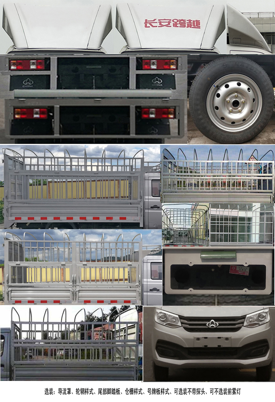 長(zhǎng)安牌SC5031CCYXDD6B1倉(cāng)柵式運(yùn)輸車公告圖片