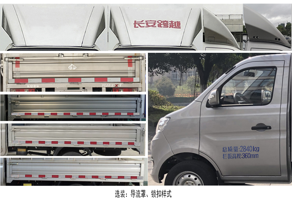 長(zhǎng)安牌SC5031CCYXDD6B1倉(cāng)柵式運(yùn)輸車公告圖片