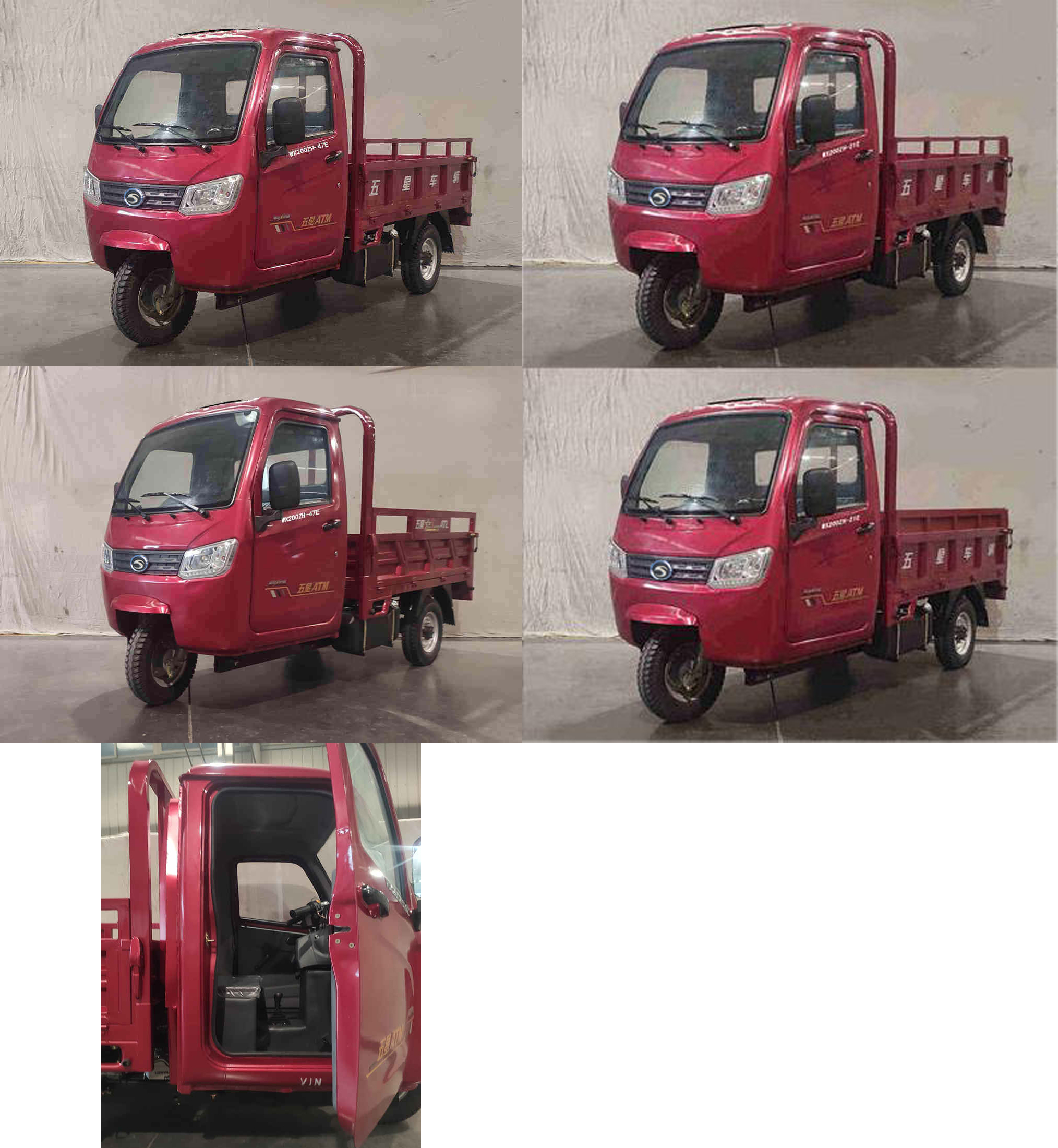 五星牌WX200ZH-47E正三轮摩托车公告图片