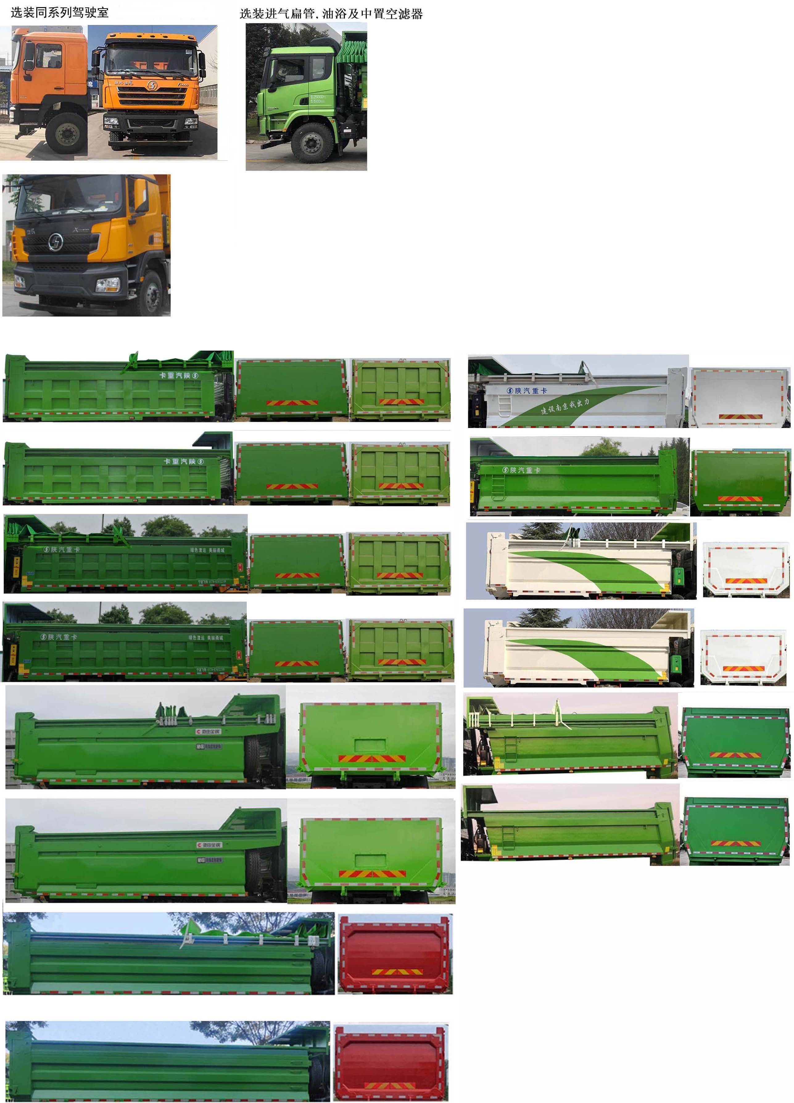 陜汽牌SX5259ZLJ5D434自卸式垃圾車公告圖片