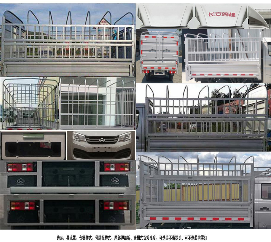 長(zhǎng)安牌SC5021CCYXND6B1倉(cāng)柵式運(yùn)輸車公告圖片