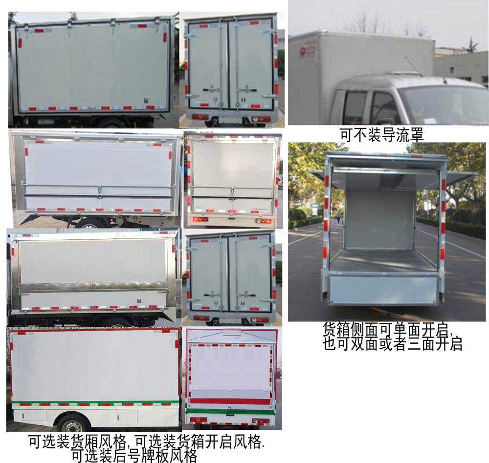 福田牌BJ5020XYK2AV5-04翼開(kāi)啟廂式車公告圖片