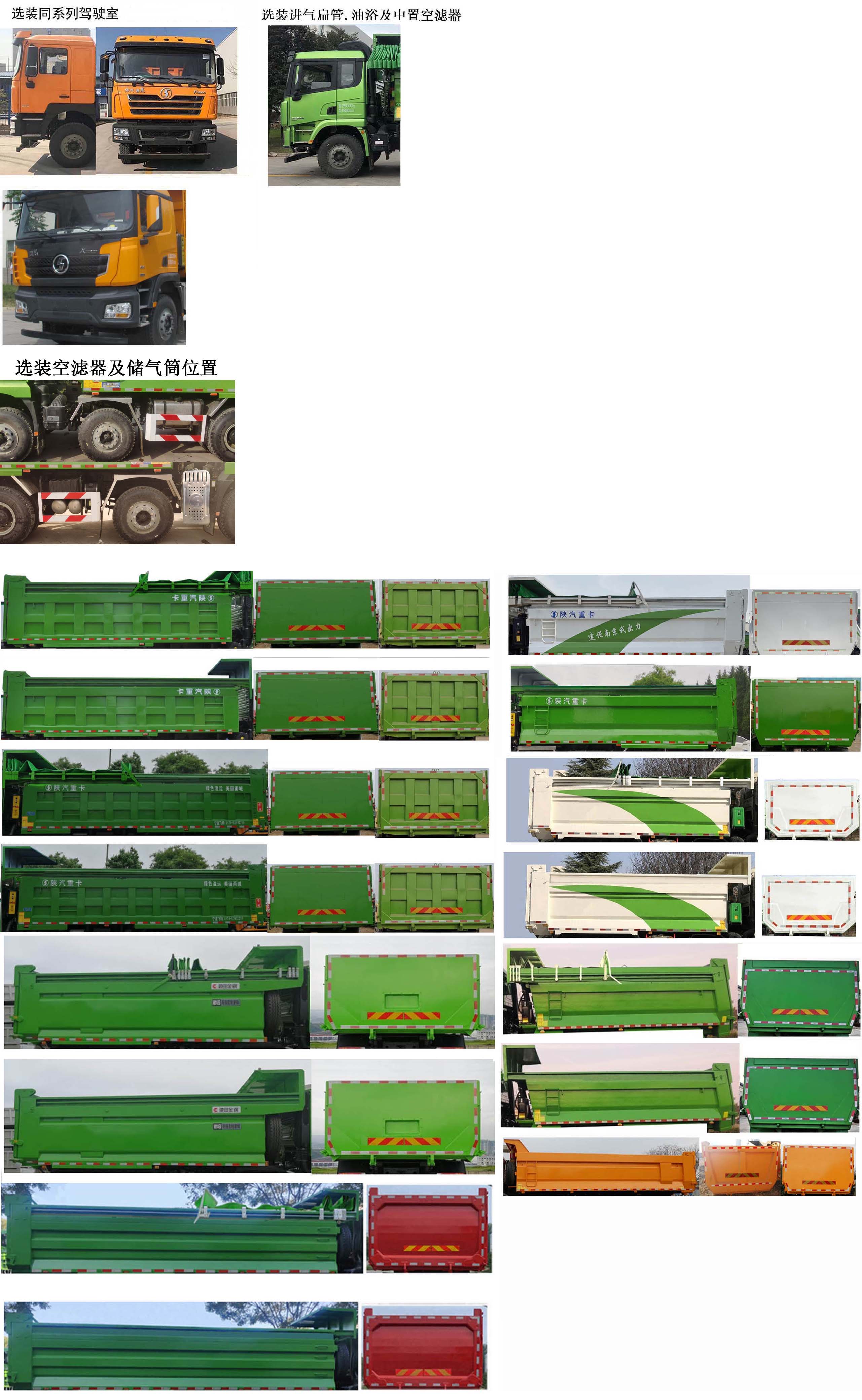 陜汽牌SX5319ZLJ5D276自卸式垃圾車公告圖片