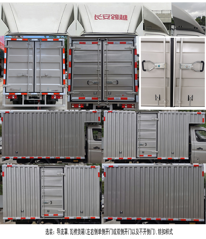 長(zhǎng)安牌SC5021XXYXDD6B1廂式運(yùn)輸車公告圖片