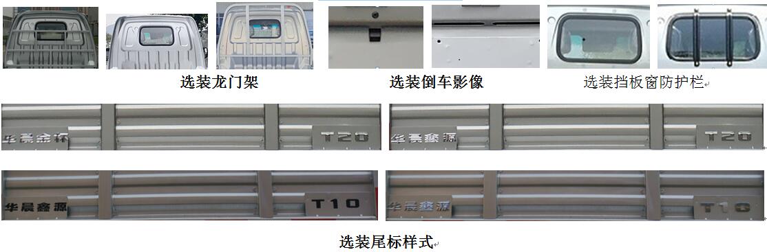 金杯牌JKC1020D6L0载货汽车公告图片