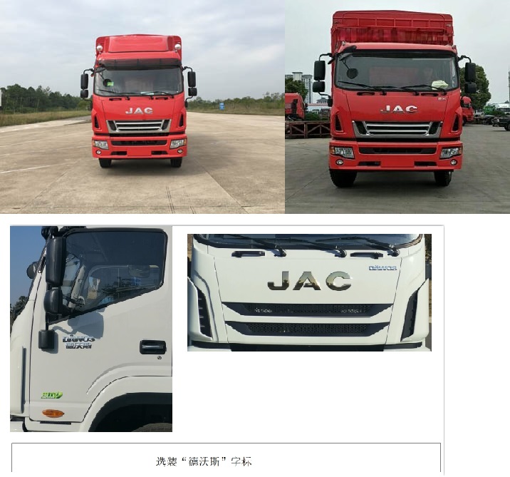 江淮牌HFC5160CCYB90K1E2S仓栅式运输车公告图片