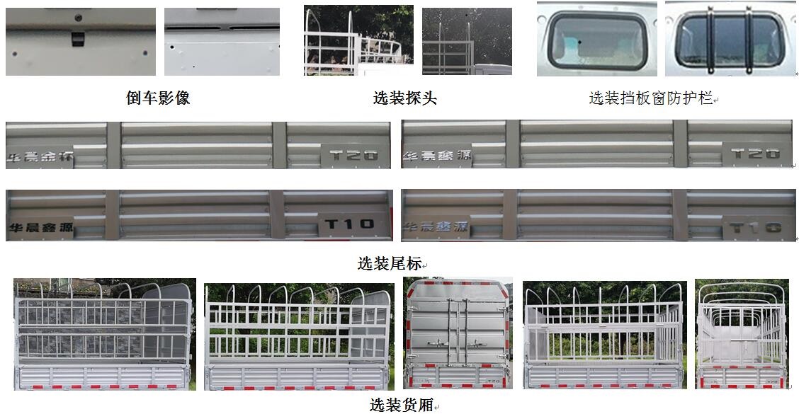 金杯牌JKC5020CCYD6L1仓栅式运输车公告图片