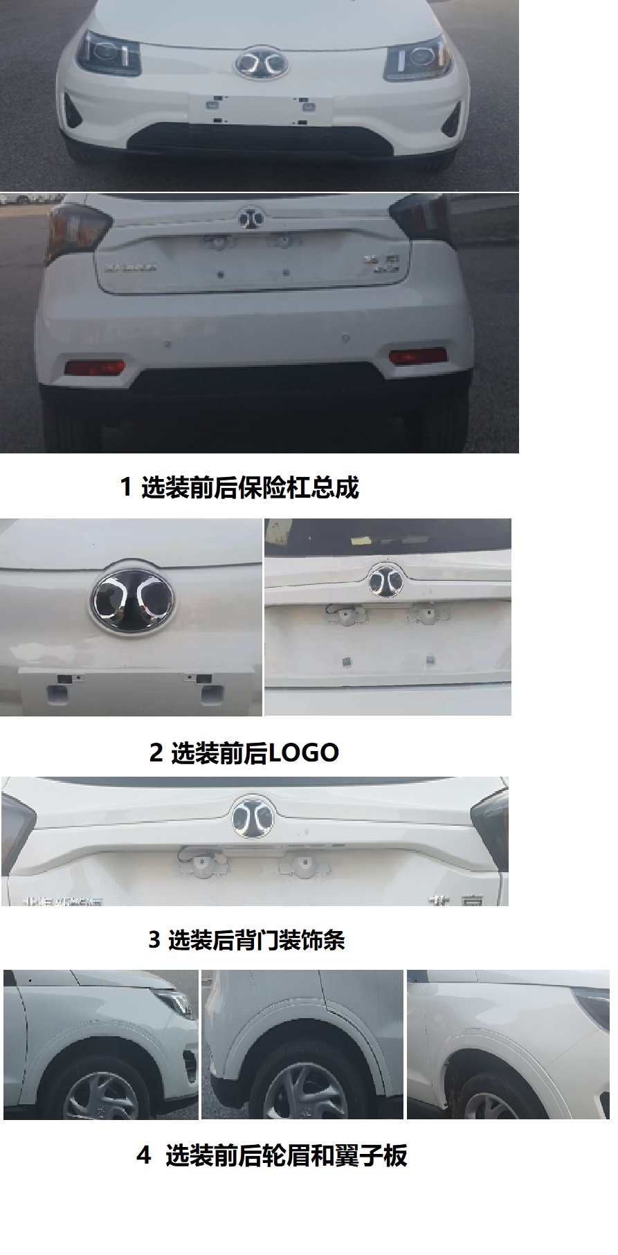 北京牌BJ7001BPHH-BEV纯电动轿车公告图片