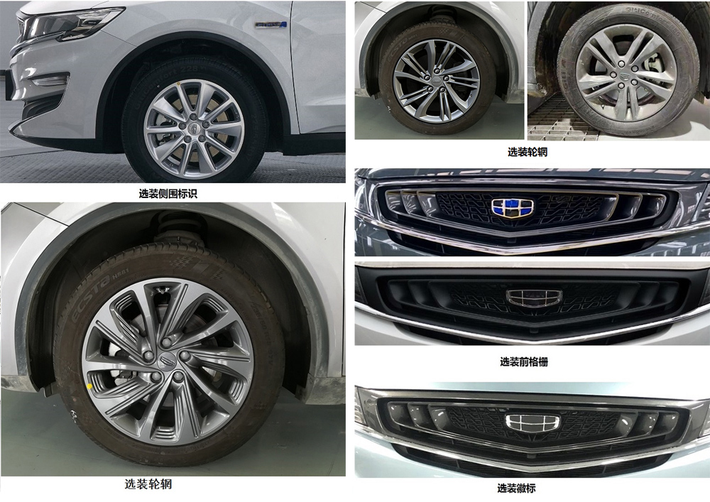 吉利牌MR6471PHEV10插电式混合动力多用途乘用车公告图片