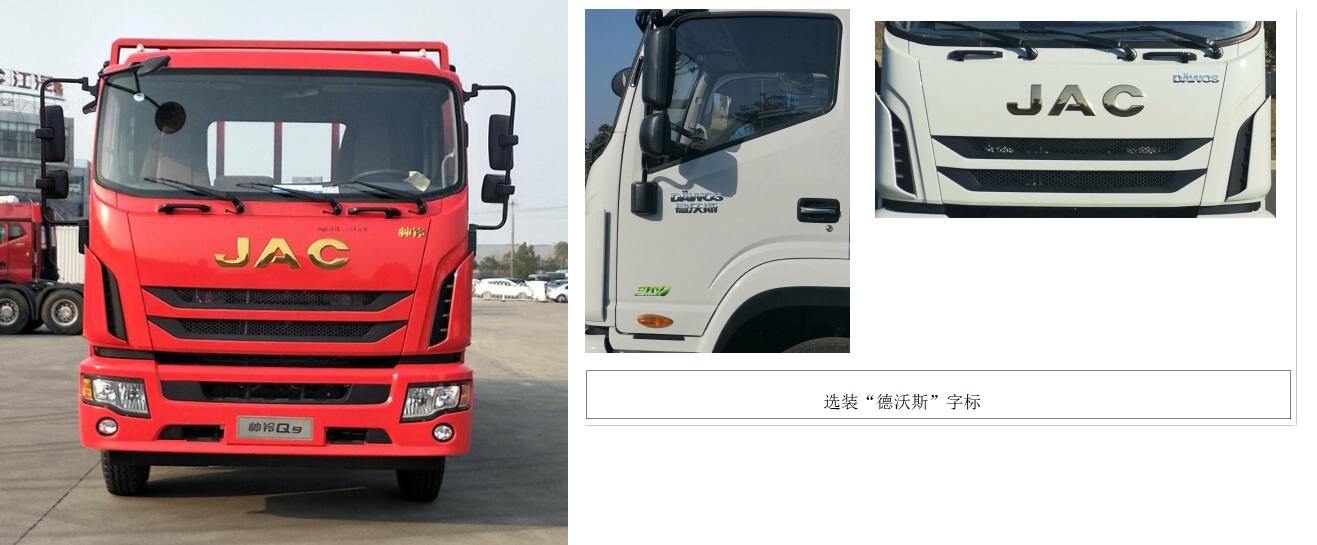 江淮牌HFC1160B90K1E2S载货汽车公告图片