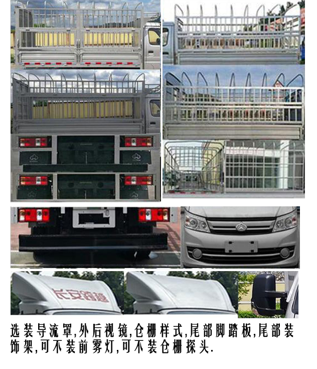 长安牌SC5034CCYFRD6B2仓栅式运输车公告图片