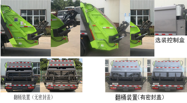 帝王环卫牌HDW5083ZYSCG6压缩式垃圾车公告图片
