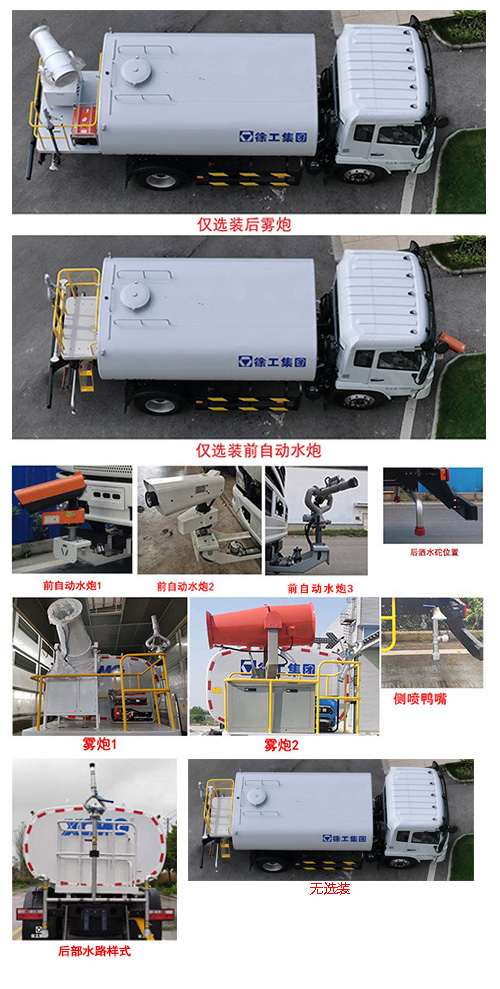 徐工牌DXA5161GPSD6綠化噴灑車公告圖片