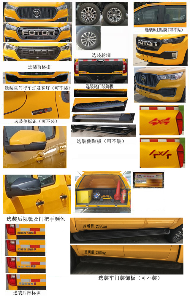 福田牌BJ5037XGC-2B工程车公告图片