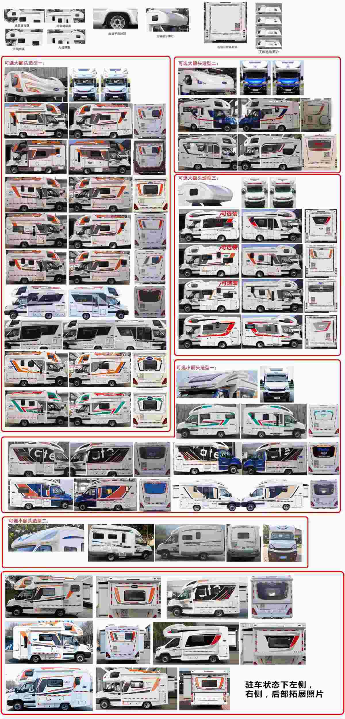 亞特重工牌TZ5046XLJNFET旅居車公告圖片