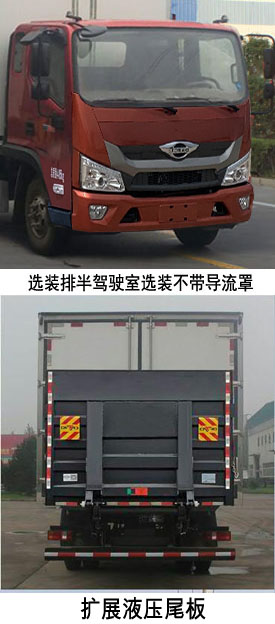 福田牌BJ5044XLC9JDA-08冷藏車公告圖片