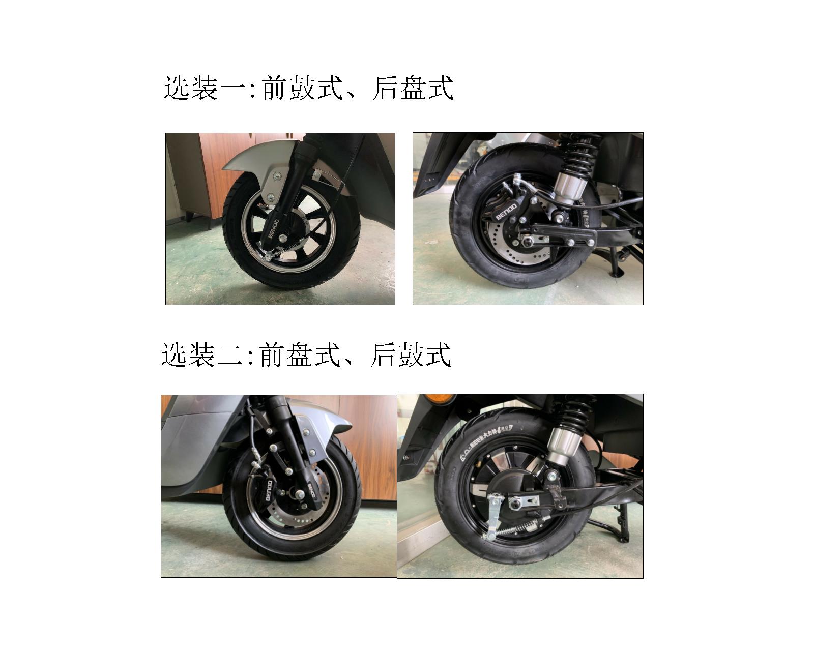 奔的魅力牌BD1500DT-7A电动两轮摩托车公告图片