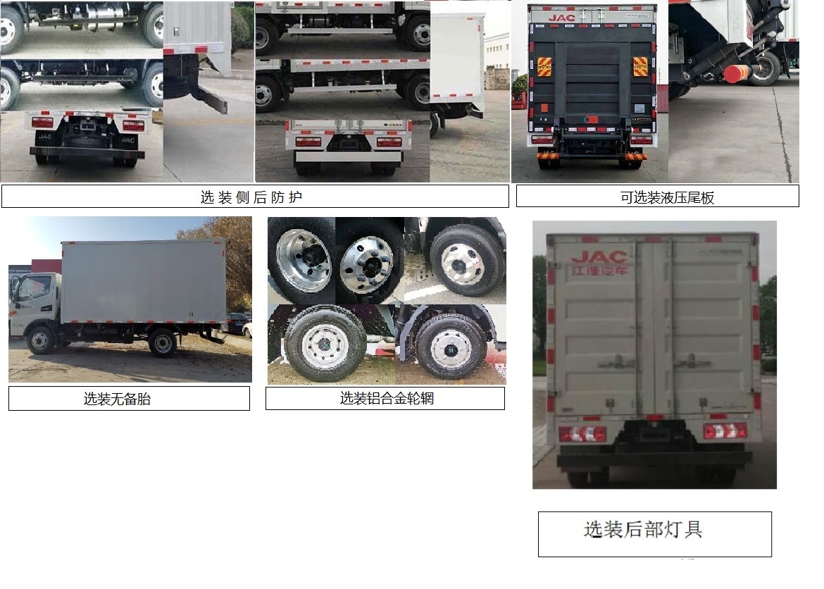 江淮牌HFC5048XXYP51K1C7S廂式運輸車公告圖片