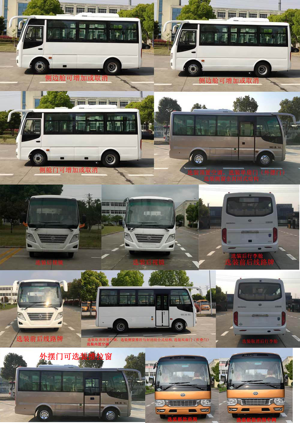 华新牌HM6605LFN6X客车公告图片