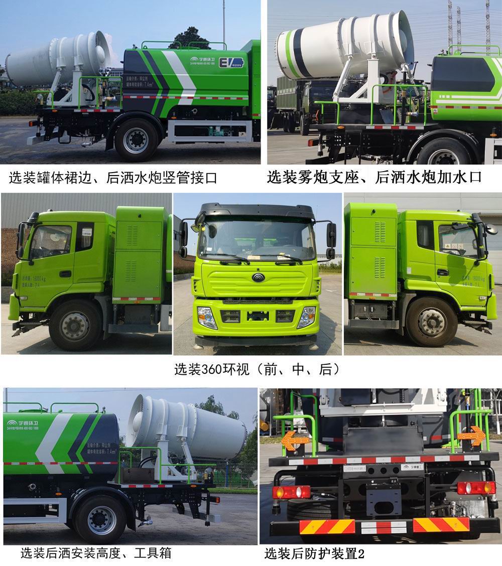 宇通牌YTZ5180TDYD1BEV純電動多功能抑塵車公告圖片