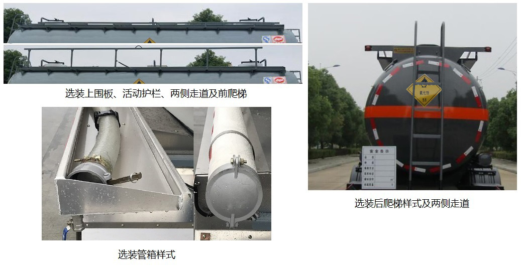 中汽力威牌HLW5260GYWZ6氧化性物品罐式运输车公告图片