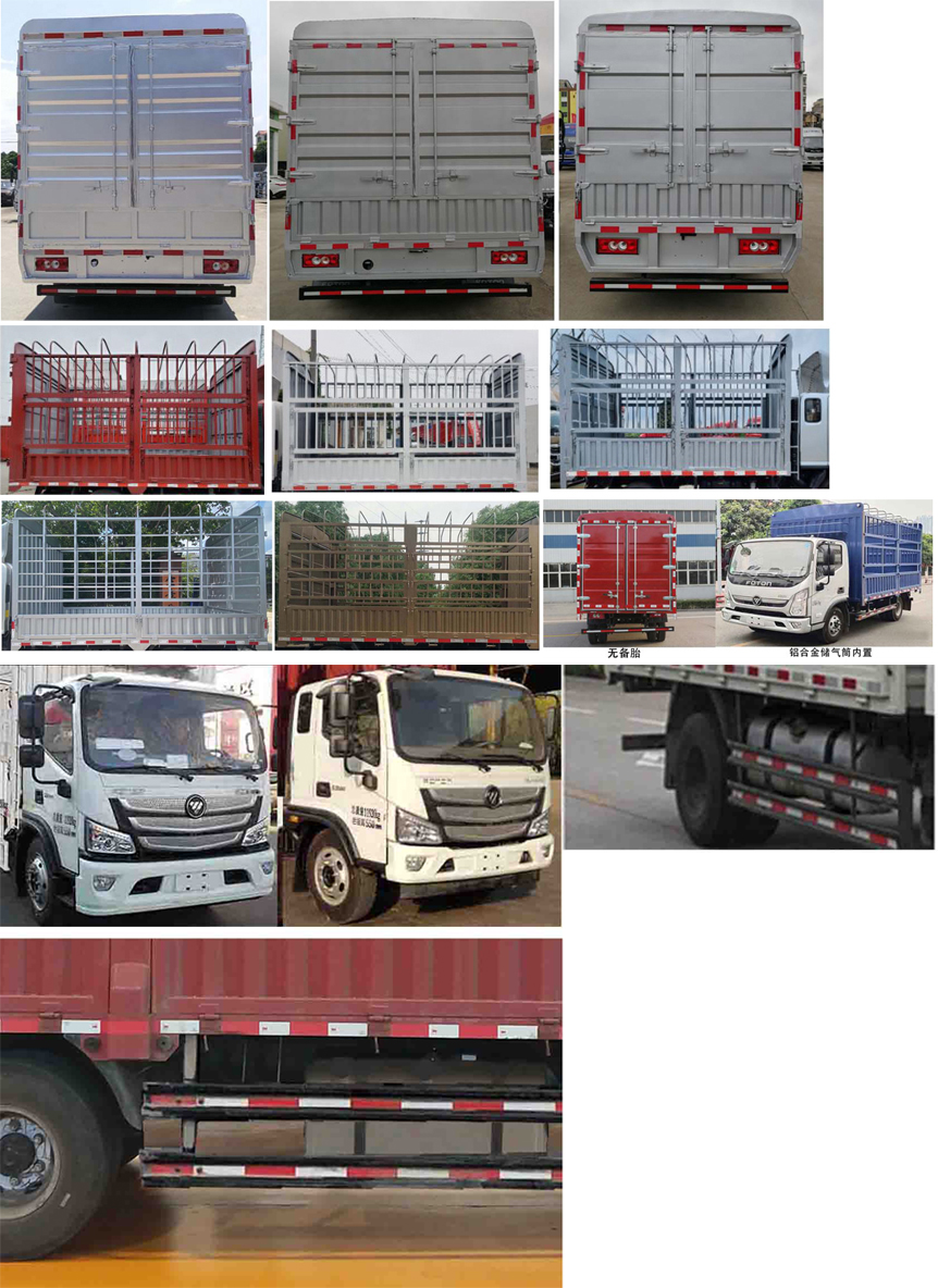 福田牌BJ5128CCYGJFA-AB1倉柵式運輸車公告圖片