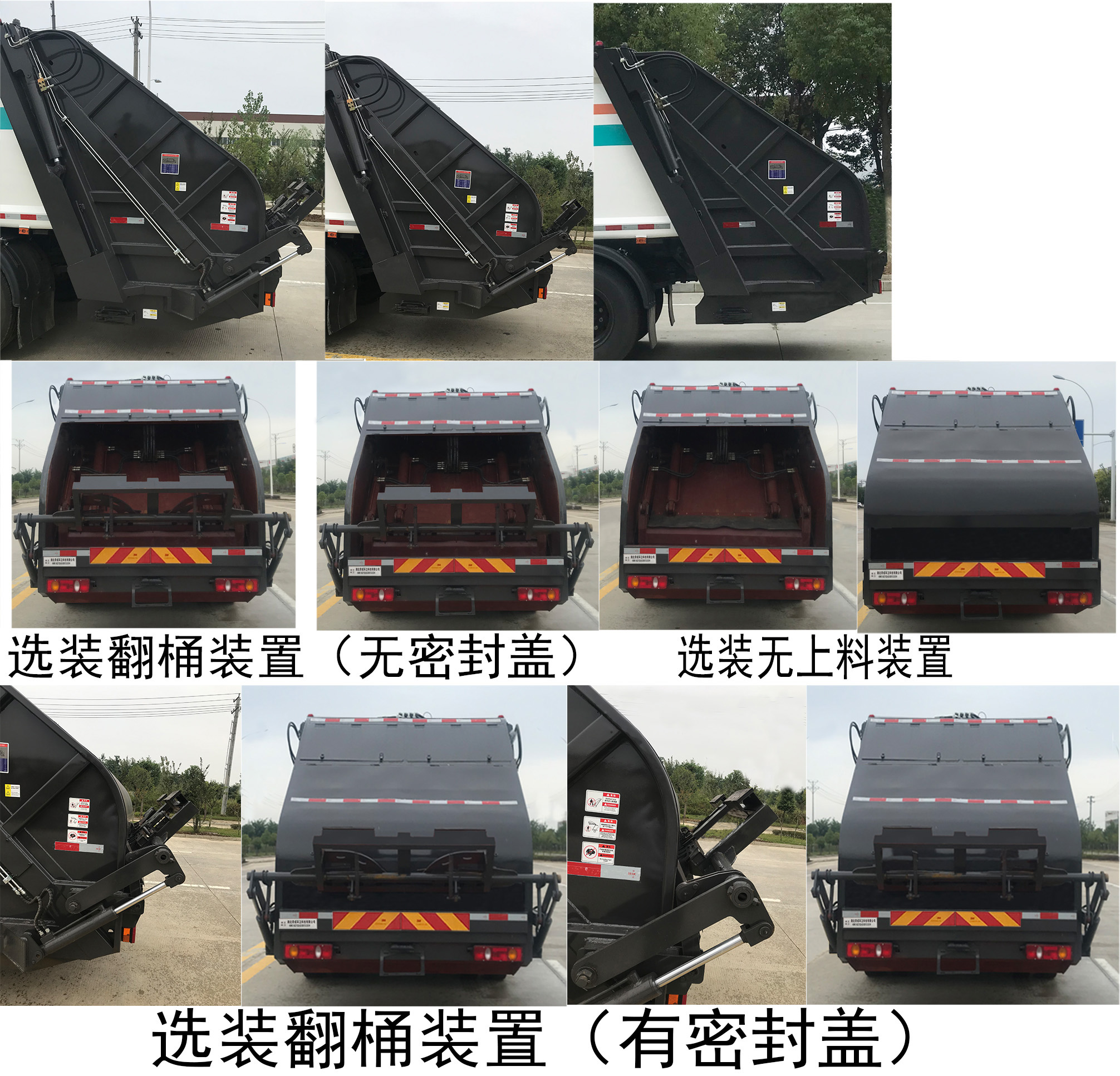 山河智能牌SZN5180ZYSDFE6压缩式垃圾车公告图片