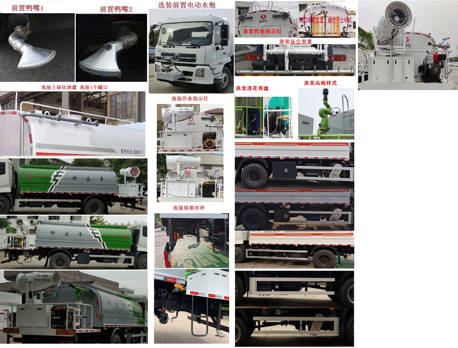 东风牌DFZ5180TDYEX8S多功能抑尘车公告图片