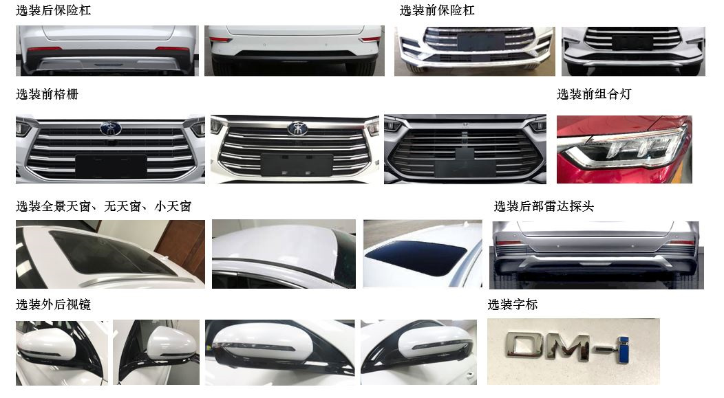 比亚迪牌BYD6461ST6HEV4插电式混合动力多用途乘用车公告图片