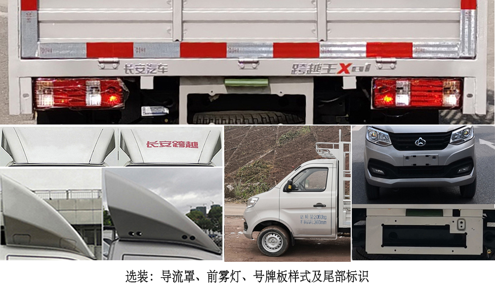 长安牌SC5021CCYXLD6B1仓栅式运输车公告图片
