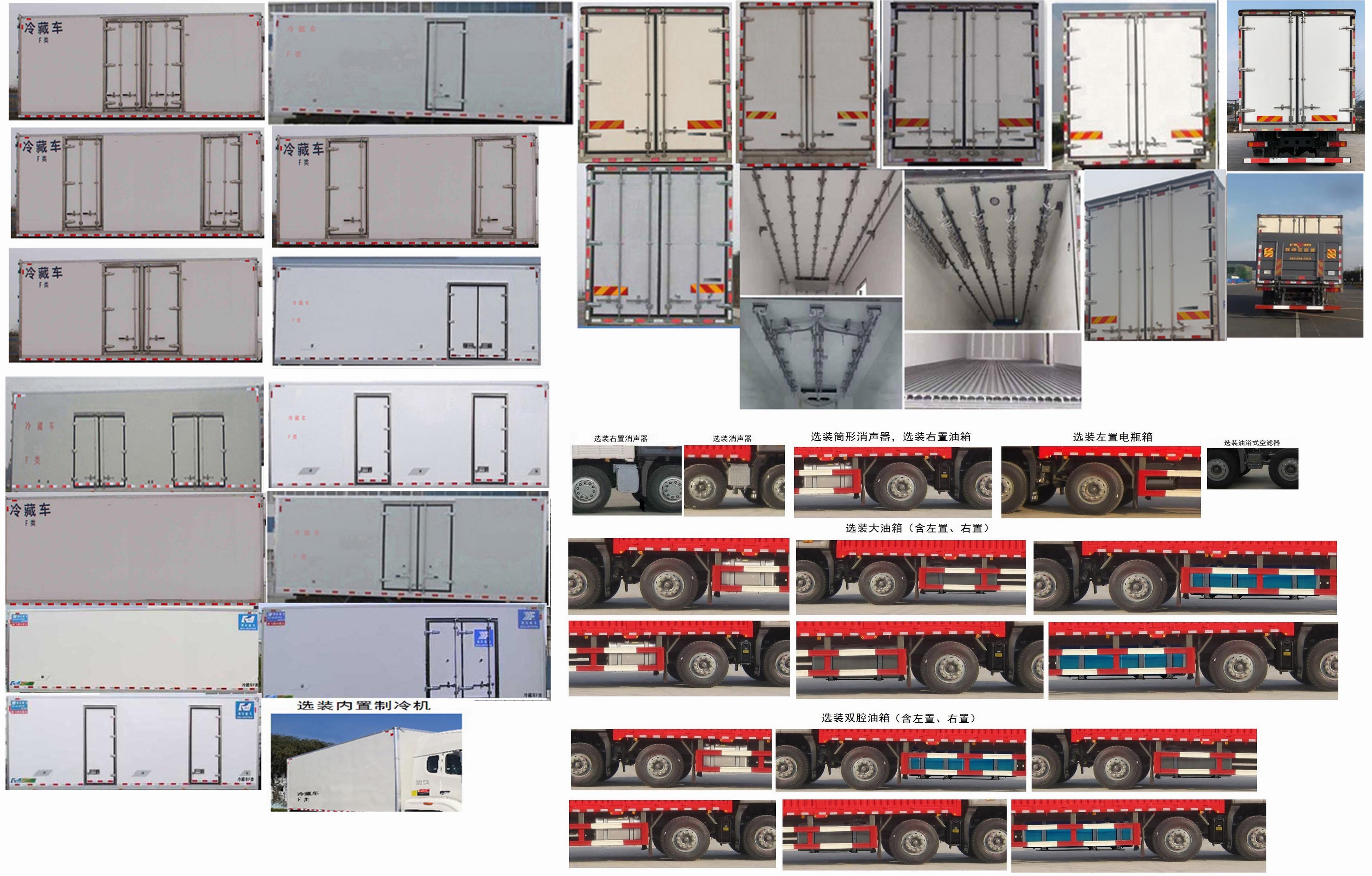 东风牌EQ5311XLCL6D78冷藏车公告图片