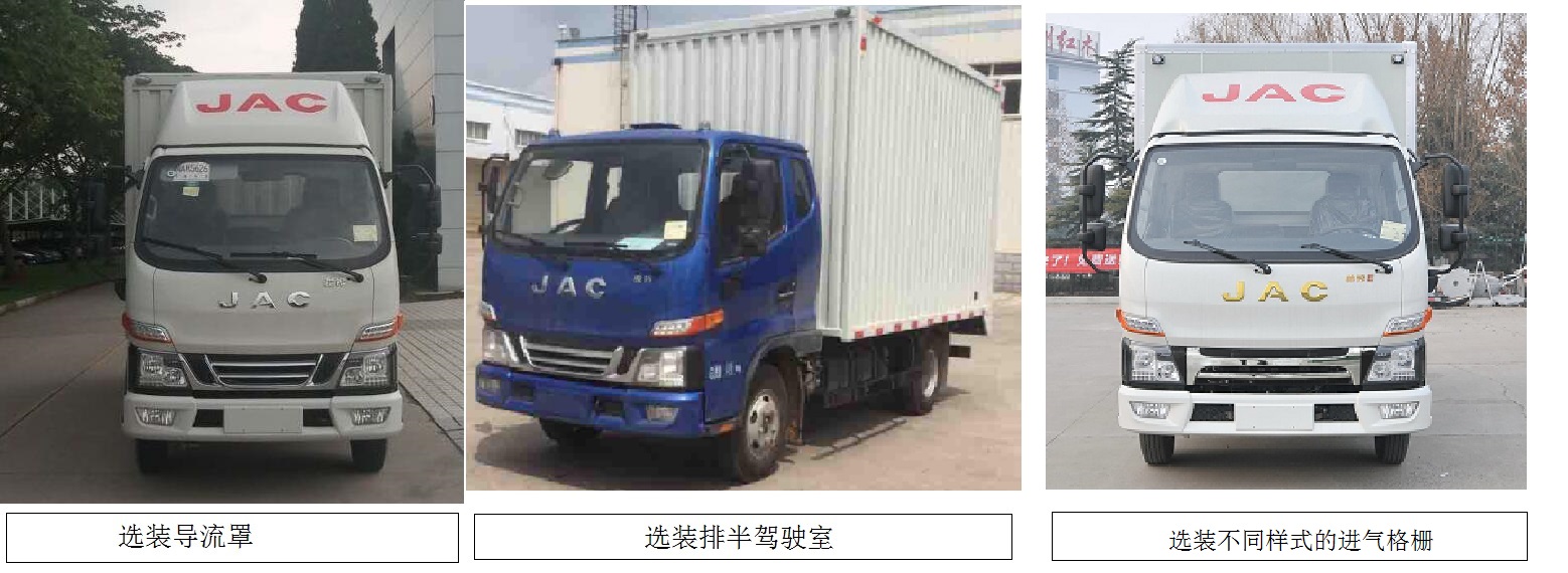 江淮牌HFC5045XXYP32K4C7S厢式运输车公告图片