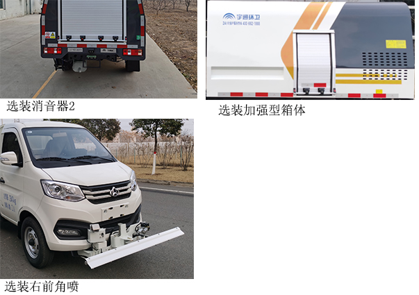 宇通牌YTZ5031TYHK0P6路面養(yǎng)護車公告圖片