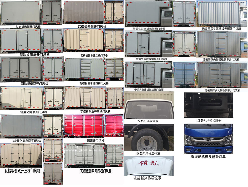 福田牌BJ5045XXY9PB5-24廂式運輸車公告圖片