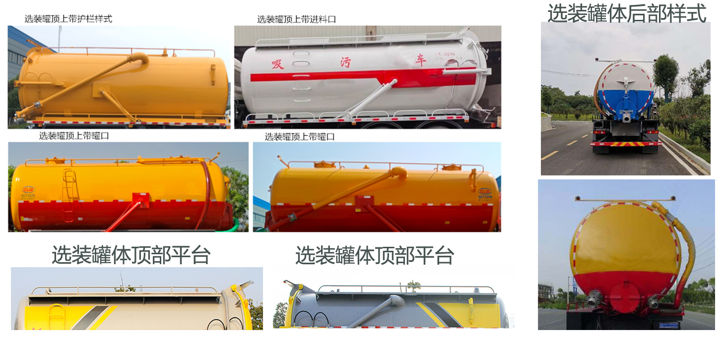 程力牌CL5251GXW6HQ吸污車公告圖片