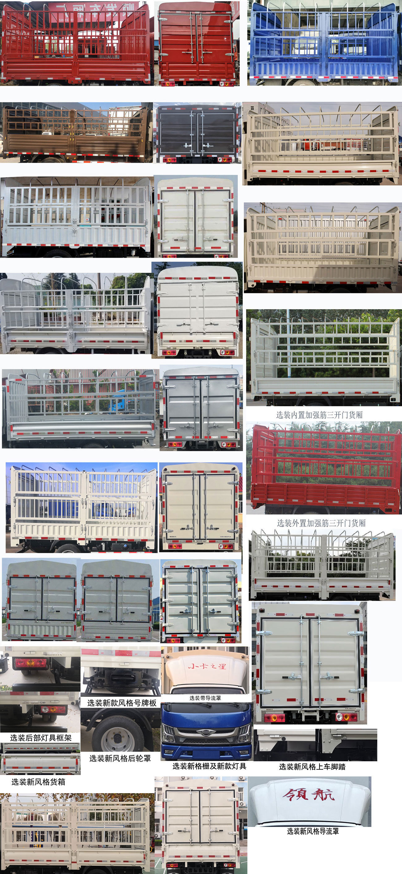 福田牌BJ5045CCY9JB7-23仓栅式运输车公告图片