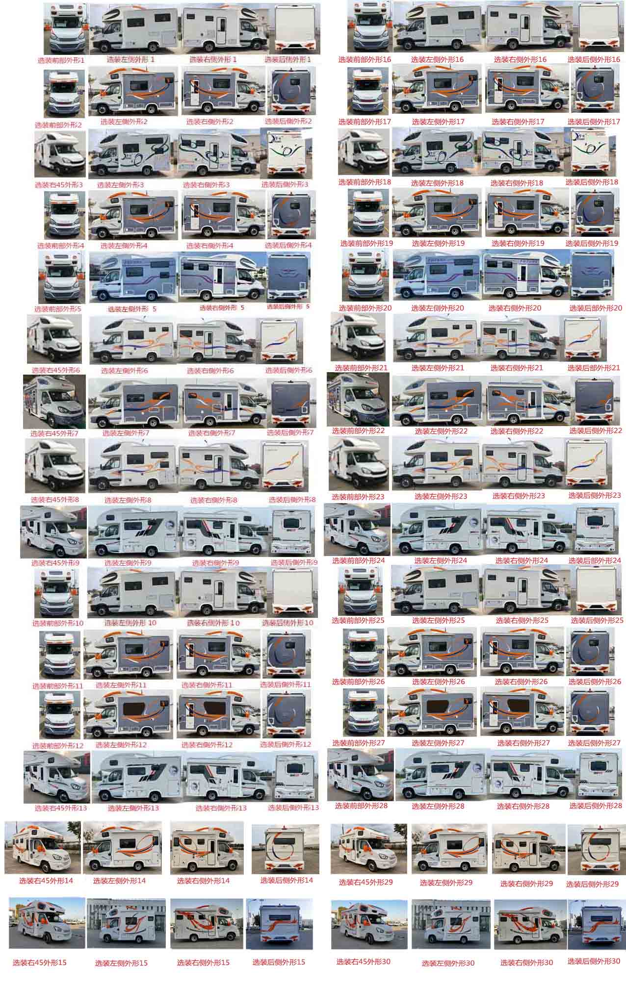 旌航牌JJH5049XLJ01旅居車公告圖片